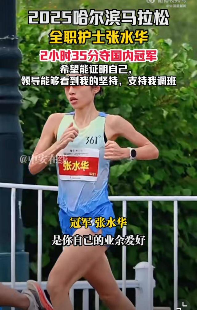 白岩松建议有效？张水华笑着官宣参加元旦全马，这次至少调休一周