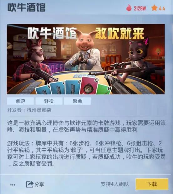 《和平精英》造了一个脑洞大开的“游乐场”