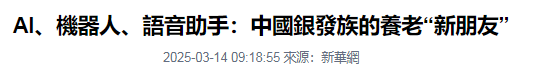 老人愿与AI合葬！中国4亿老人缺陪伴，企业却扎堆做儿童玩具？