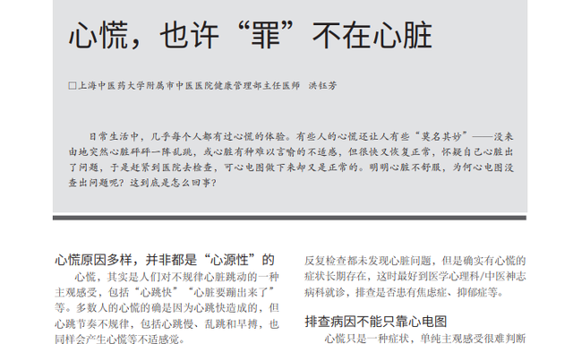 晚上睡觉突然心慌，不一定是心脏病，医生：3个常见原因需注意