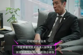 《城中之城》戴行“意外”去世，10个亿灰色地带谜解开，真相残酷图片