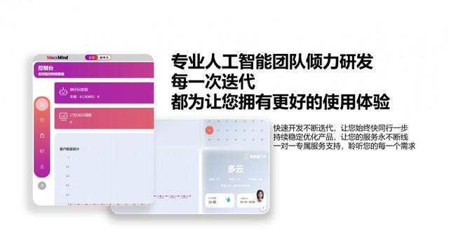 Macs Mind AI客服：重构电商服务与增长新逻辑