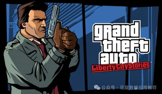 苹果iOS游戏分享「侠盗猎车自由城故事Liberty City Stories完整版