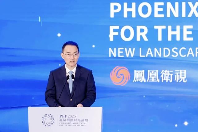 凤凰湾区财经论坛2025在穗开幕——全球各界精英共谋 “新格局・新路径”下的新发展