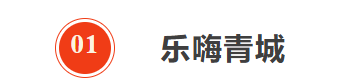不看后悔一整年！国庆中秋来呼和浩特怎么玩？60余项特色活动等你来解锁！