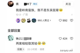 笑不活了，网友：宁做岭南蛮族，不做江东鼠辈图片
