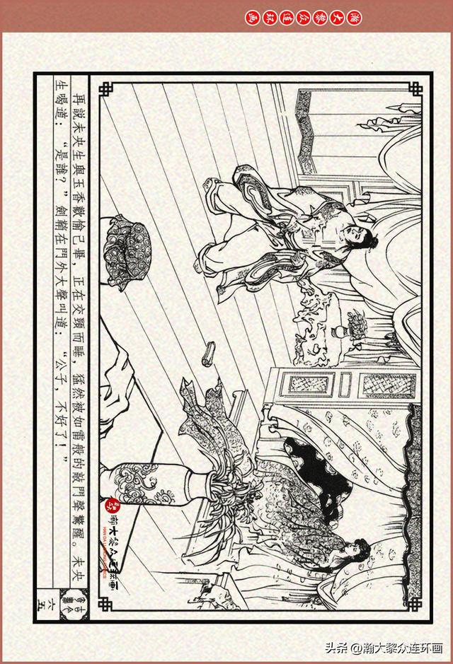 瀚大黎众｜古今奇书连环画《巧奇缘》之一《古刹论禅道》莫书生绘