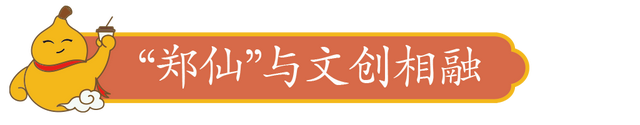 广州白云山郑仙诞文旅周即将启幕，让非遗与健康并行