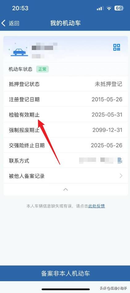 行驶证的有效期怎么看