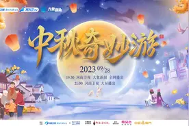 你和爱豆签名照的距离，就差一个2023中秋奇妙游了！图片
