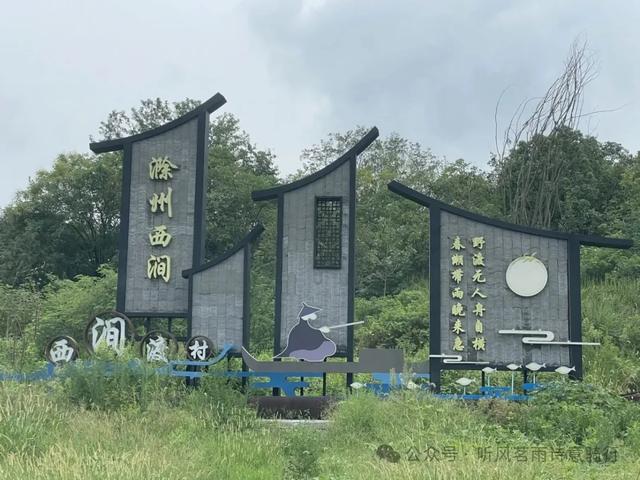 骑游滁州西碧云湖（黄栗树水库）椒岭风景线、井楠村、赤湖铺古桥