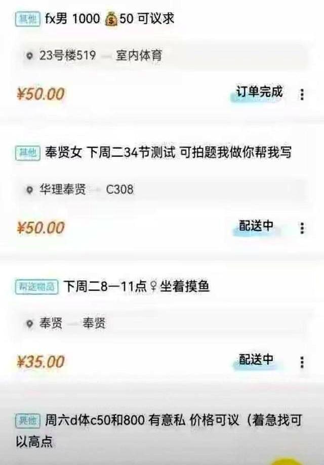 上海某高校潜规则曝光！灰色交易在平台上明目张胆！真相大白！