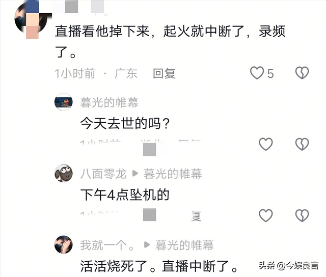 后续！网红开飞机直播坠机身亡，飞机花了35万	，烧的只剩一条腿了
