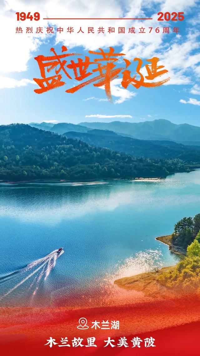 喜迎国庆 | 看山河锦绣，颂祖国荣光