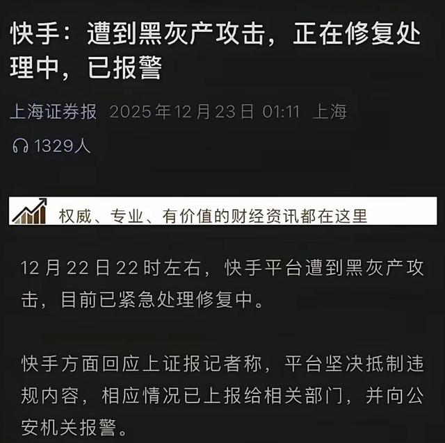 快手沸腾了，深夜出现大量不雅内容，服务器宕机	，官方紧急回应