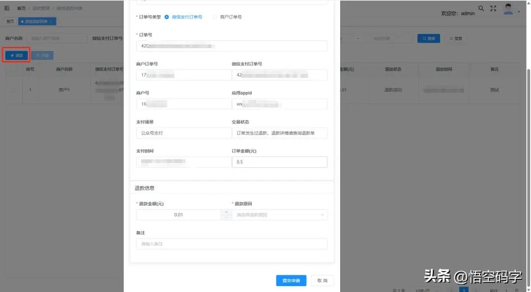 客定功能 | 微信支付直连商户处理订单退款,支持多个商户号插图21 客定功能 | 微信支付直连商户处理订单退款,支持多个商户号