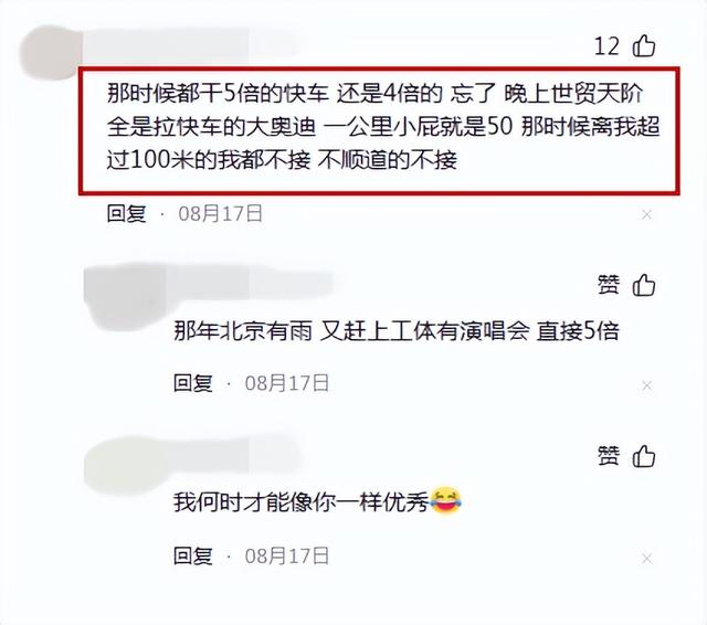 重温9年前的网约车订单，司机感慨万千！