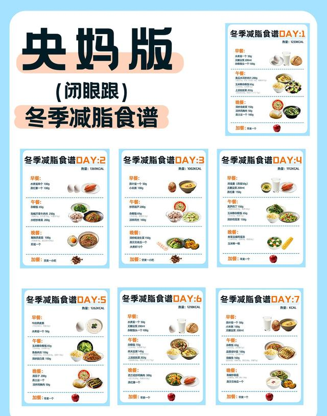 姐妹快码住！央妈认证秋冬减肥食谱