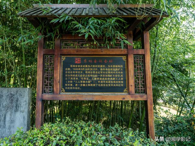 自驾•重走长征路 20苟坝会议 南渡乌江 息烽集中营