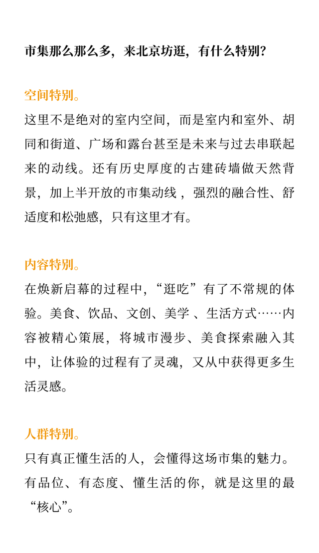 漫步「京」心，压「轴」登场！北京坊的秋日新玩法