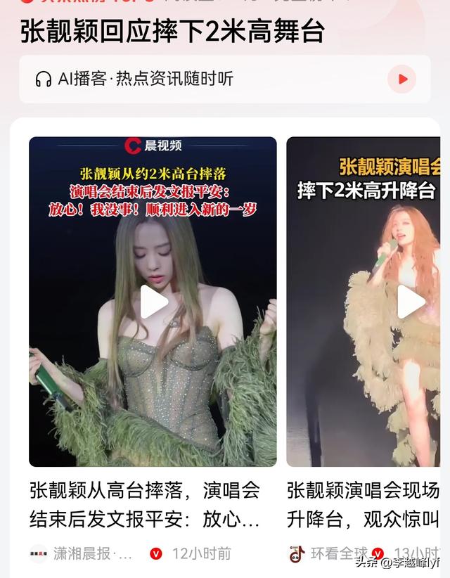 张靓颖高台摔下后续！曝伤势严重，令人恶心的一幕却发生了！
