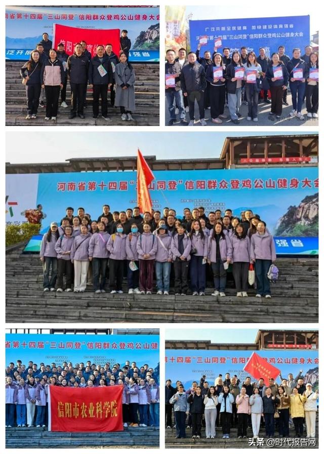 第十四届河南省“三山同登”信阳群众登鸡公山健身大会成功举办