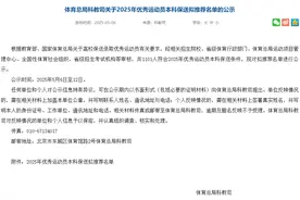 温籍运动员14人上榜！国家体育总局2025年优秀运动员本科保送拟推荐名单公示图片
