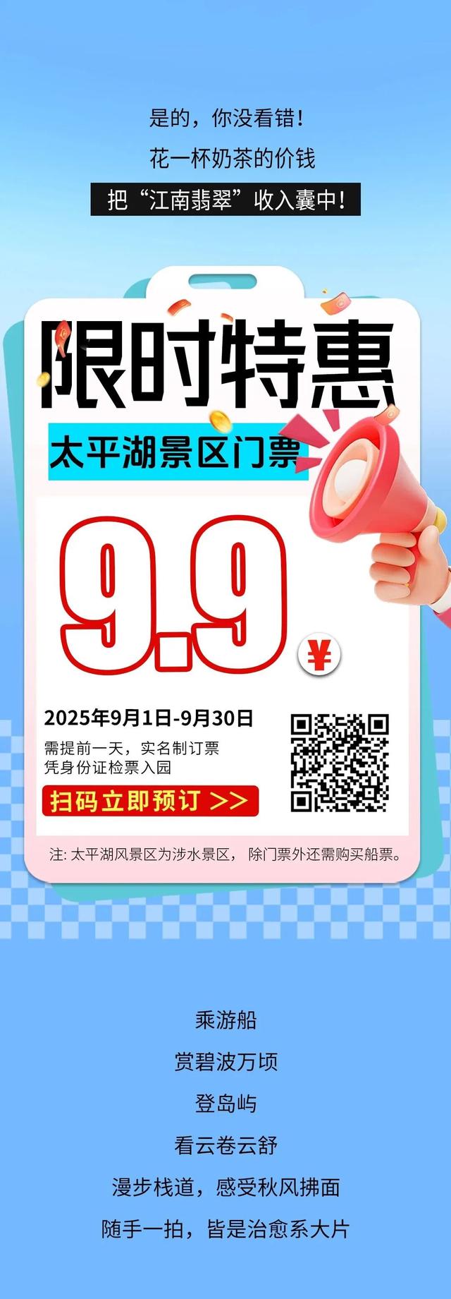 9.9元太平湖景区门票抢订中~