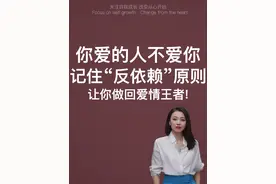 你爱的人不爱你怎么办？记住“反依赖”原则，你就赢了图片