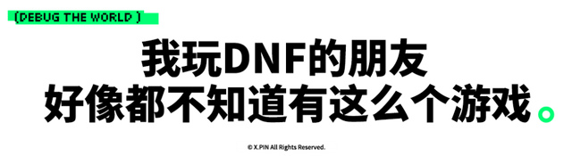 卖398元的DNF单机，配得上这个价格吗？