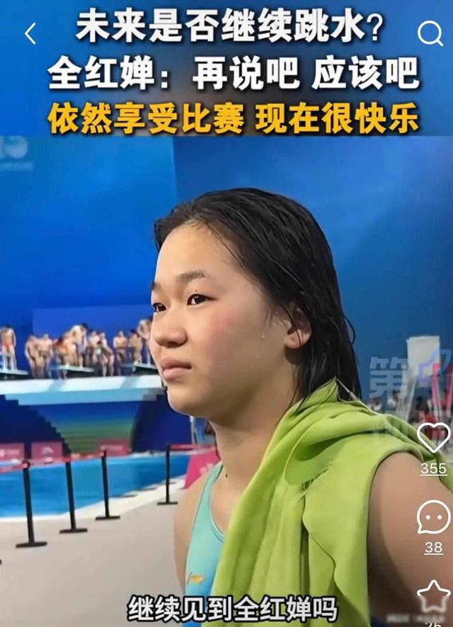 全红婵辉煌不再！全运会得第五后，世界泳联对其评价让粉丝破防