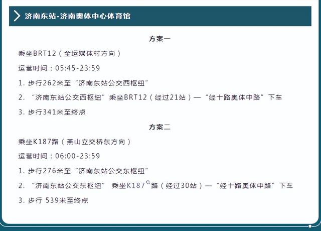 在济南连唱三天！场馆封闭，道路管控，配公交专线，地铁加开，观演攻略一网打尽！
