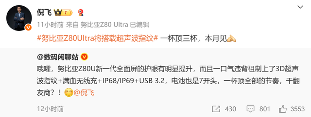 和小米17价格持平！努比亚即将发布的真全面屏新机，太能打了