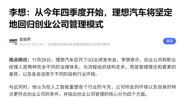 经验主义害死人？决策慢就是自杀，新能源战场，容不下职业经理人