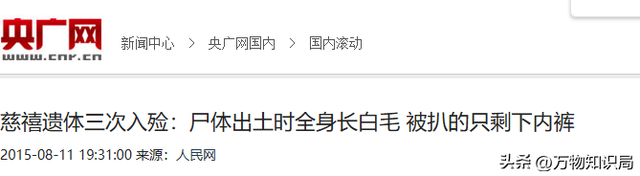 1983年慈禧墓开棺老照片：出土时全身长白毛，牙齿和指甲保存完整
