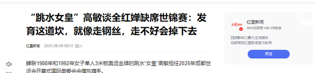 高敏不忍了！出手给全红婵出了口“恶气”，印证了陈若琳的那句话