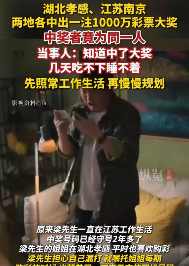 湖北大叔跨省连中两千万元，网友疑他有分身术，体彩回应引新问号