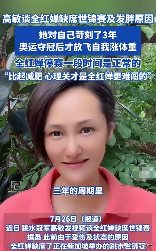 时隔5个多月，全红婵再破天花板，原来高敏一个字都没说错
