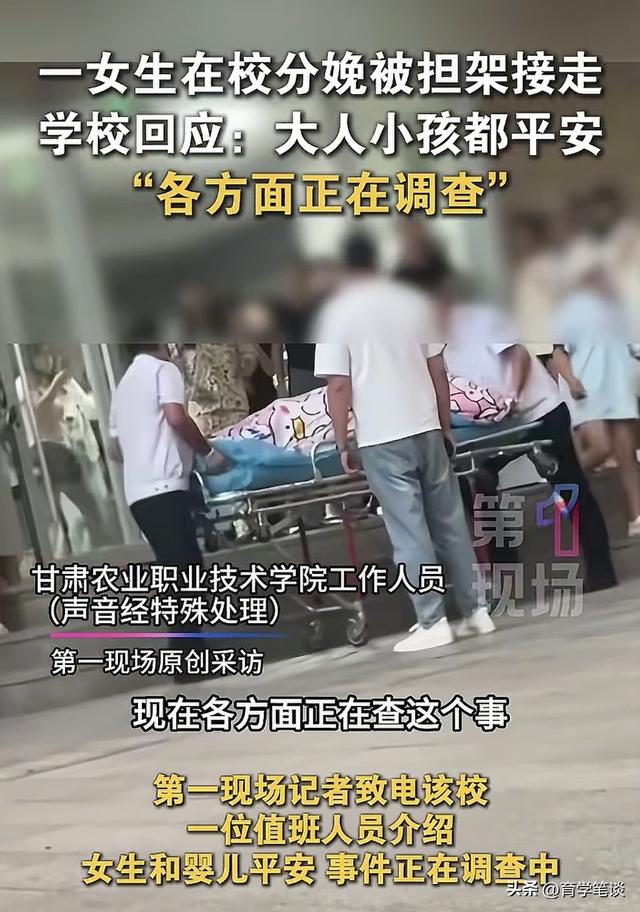 甘肃一大二女生宿舍分娩，目击者看到有婴儿，后续：家长已来照顾