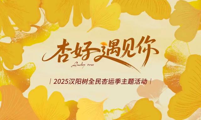 新鲜出炉！顶流汉阳树citywalk攻略来了