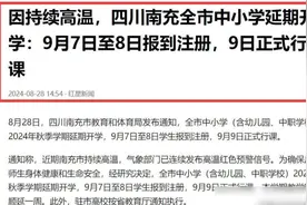 多地教育局下发通知，推迟中小学秋季开学时间，推迟原因曝光！图片