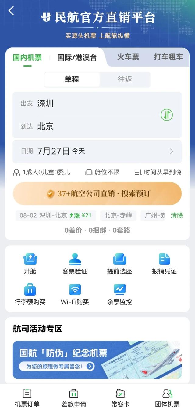 即日起，买机票有新变化了！