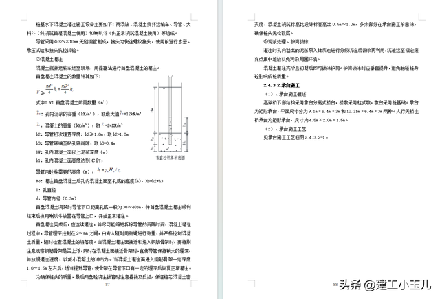 一级公路全套施工组织设计188页（含桥涵）