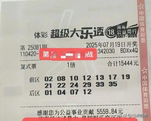 一号之差！井喷645注，5注一等奖，75注二等奖，大乐透25081开奖