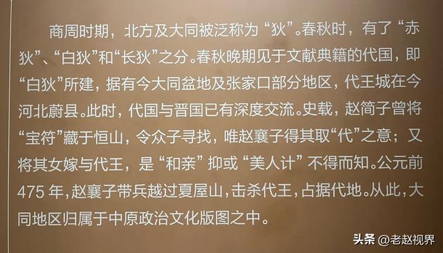 穿越千年，探寻大同“沧桑代地”的历史密码