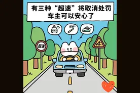标题：超速不扣分？这3种情况合法！交警内部豁免清单！图片