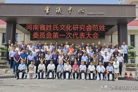 河南省姓氏文化研究会范姓委员会在郑州成立图片