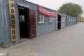 济南一驾校“失联”，学员驾考费“打水漂”？部门回应：可协助学员转校，建议走法律途径图片