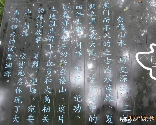 南镇会稽山 千古大禹陵