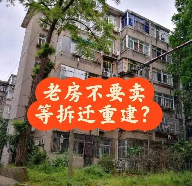 多地“住建局”集体改名	，大拆迁的时代要来了？这4类老房或发财